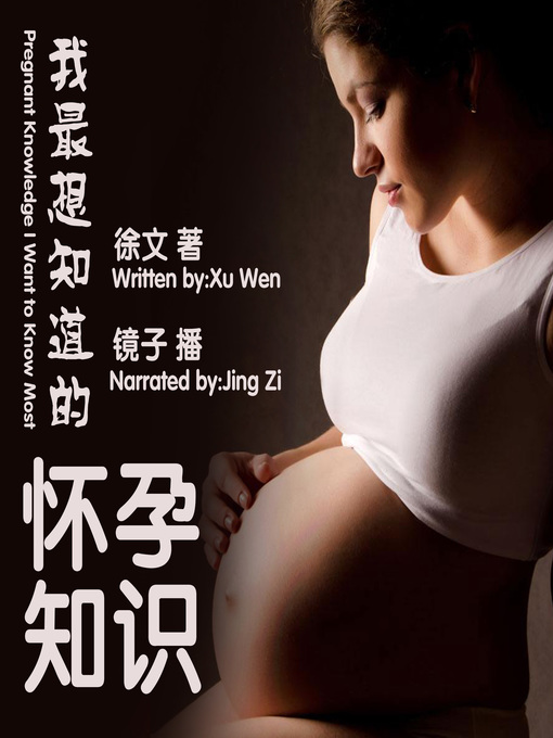 Title details for 我最想知道的怀孕知识 by 徐文 - Available
